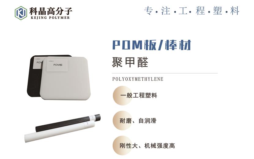 POM polyoxymethylene board rod: the hidden champion of high-precision engineering
